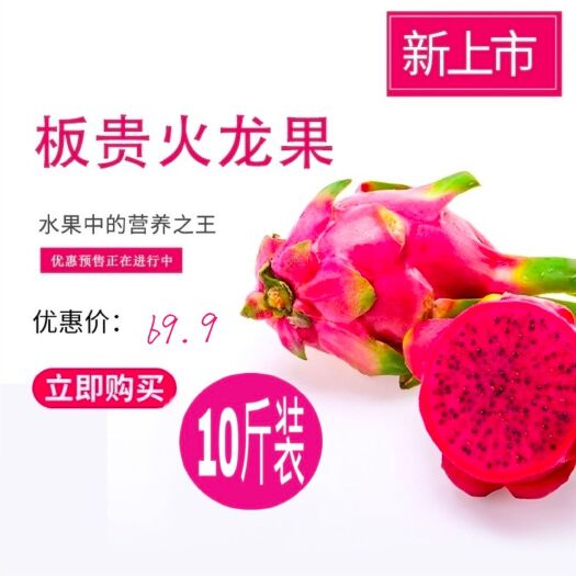 关岭县 贵州安顺板贵新鲜火龙果10斤左右装现摘现卖红心中果