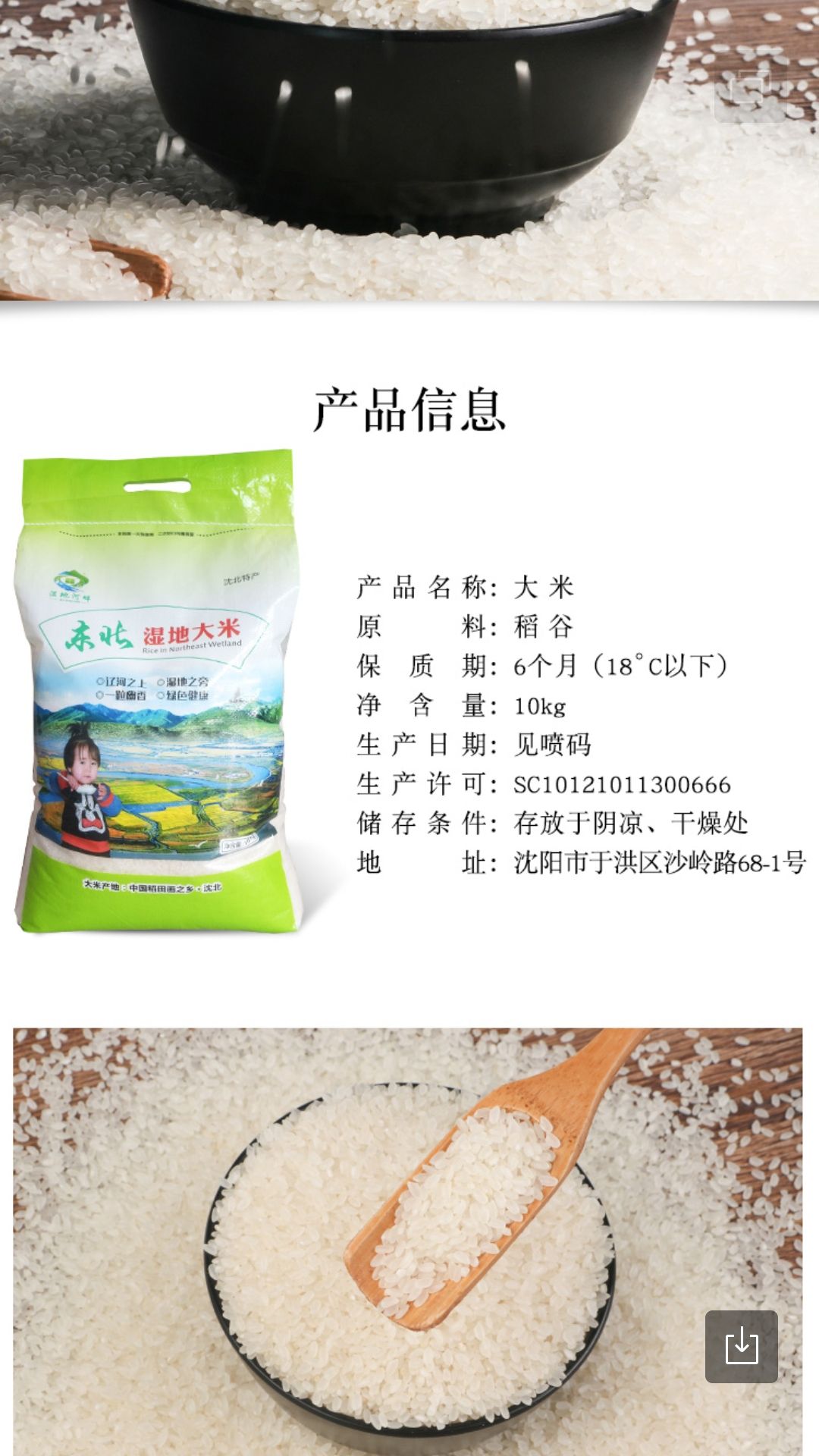 辽星大米 一等品 晚稻 粳米