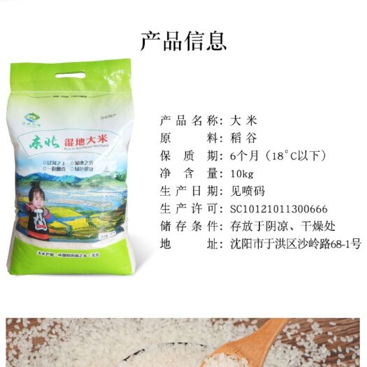 沈阳辽星大米 一等品 晚稻 粳米