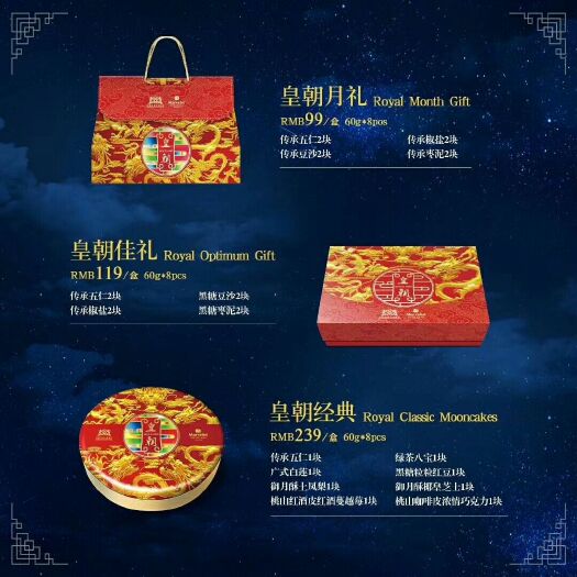 沈阳 万豪月饼