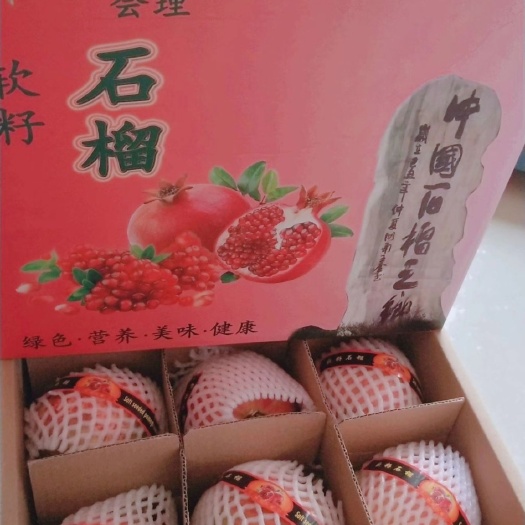 西昌市 中国石榴之乡 石榴品质保证第一