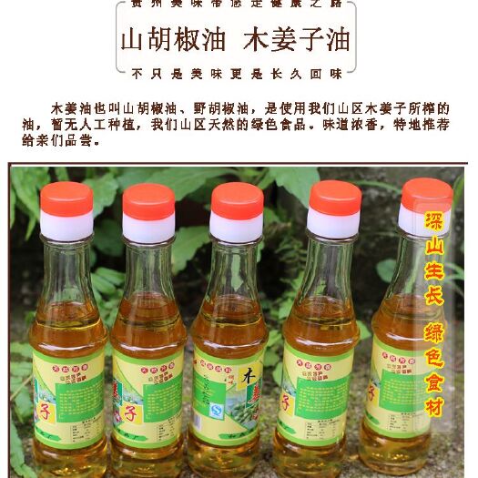 贵阳木姜油 优惠1瓶包邮木姜子油山胡椒油红酸汤火锅凉拌炒菜调料油浓香
