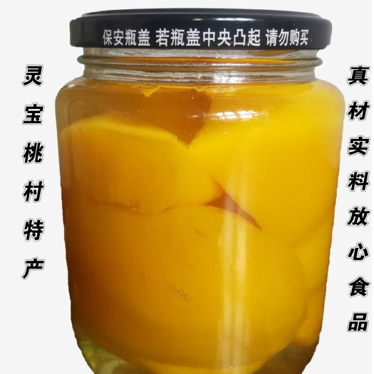 灵宝市 纯手工黄桃罐头