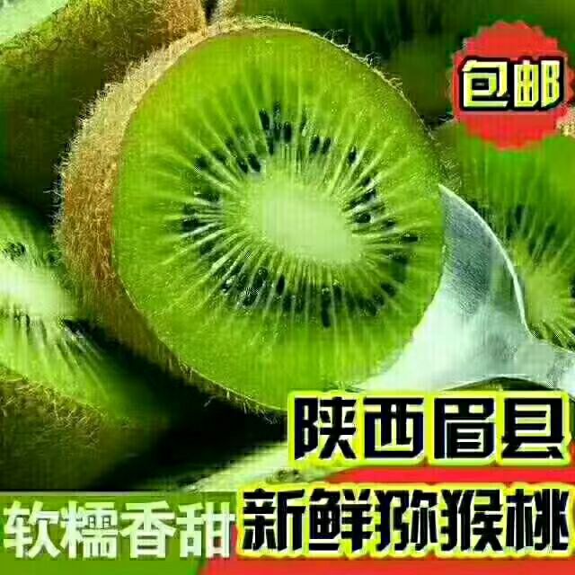  眉县猕猴桃酸甜刚刚好！
