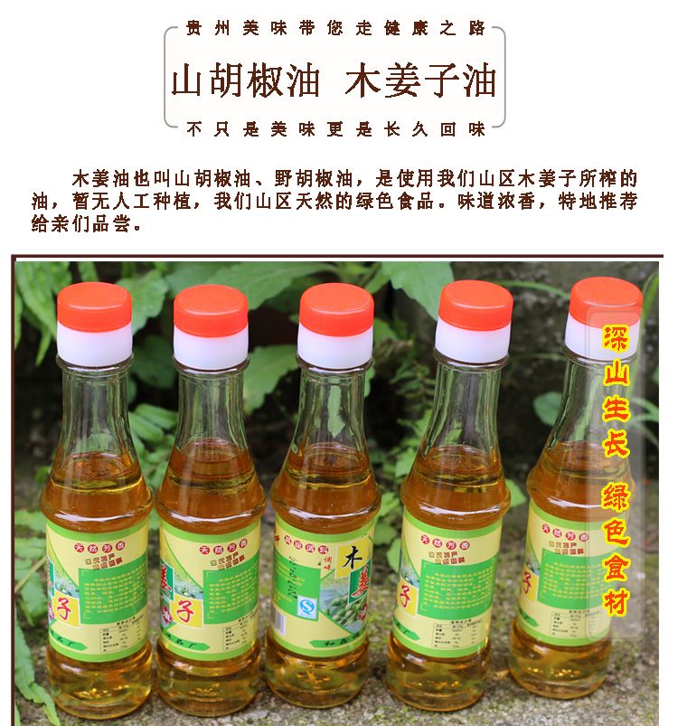 木姜油 优惠1瓶包邮木姜子油山胡椒油红酸汤火锅凉拌炒菜调料油浓香