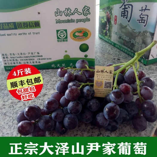 平度市玫瑰香葡萄 1.5- 2斤 10%以下 1次果