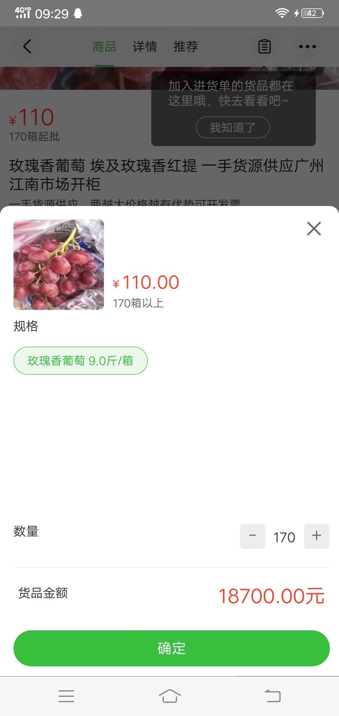 玫瑰香葡萄 市面上的玫瑰香基本上下市，山东大批量上市