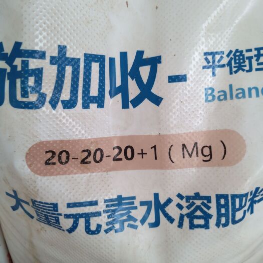 青州市 批发中化施加收水溶肥，施朴兰水溶肥