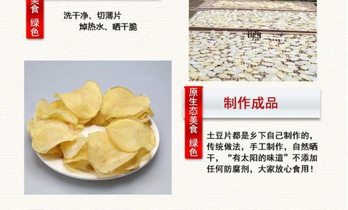  农家自制天然干土豆片