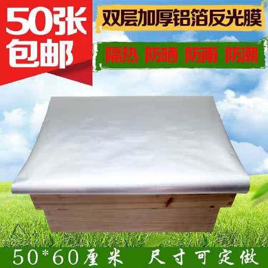长葛市蜂箱保温布 蜂箱大盖隔热膜反光膜降温膜蜂箱大盖防雨布防晒养蜂工具50张包