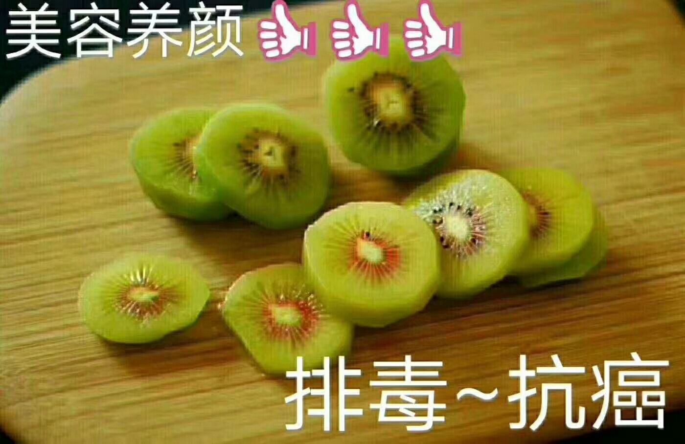  红心猕猴桃，** ，养颜，***，可以零售，批发