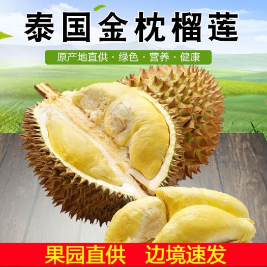 南宁 泰国金枕榴莲热带水果非猫山王榴莲