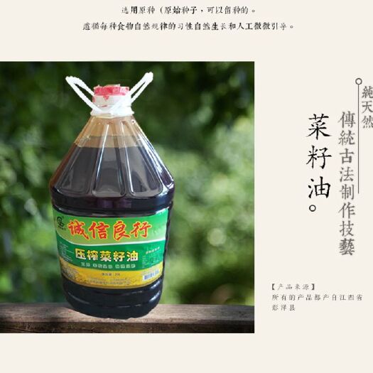 桃源县 压榨菜籽油1.8L、5L、20L装