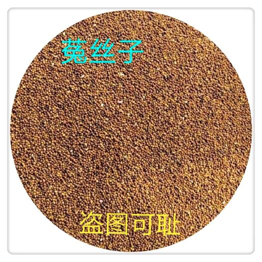 亳州菟丝子 过筛干净质量好。需要联系。