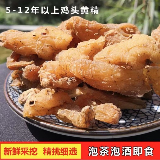 商南县鸡头黄精  深山   生甜黄精、高含量
药 食两用、物美价