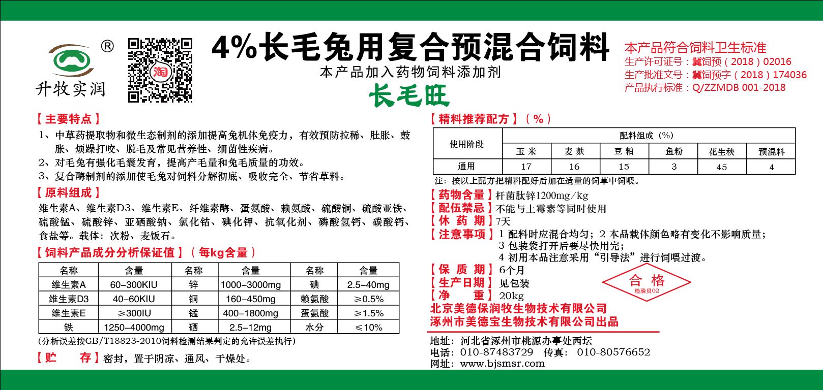 长毛长毛兔专用预混料，提升产毛量和兔毛质量