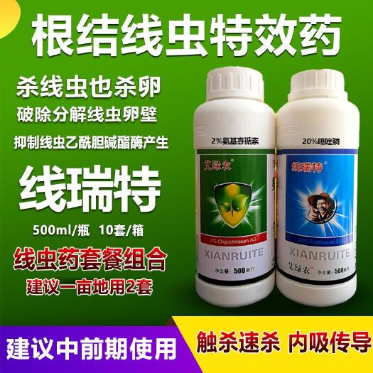 寿光市农药套餐  杀线虫剂 线瑞特噻唑膦组合 大姜癞皮病根结线虫药