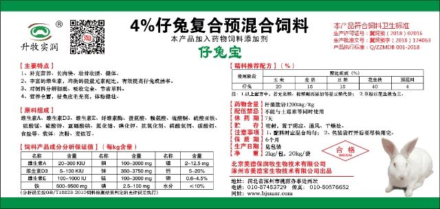 兔预混料仔兔预混料北京厂家直销仔兔专用预混料全国包邮