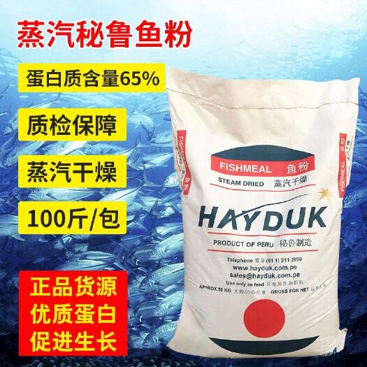 黄骅市 秘鲁超级蒸汽鱼粉