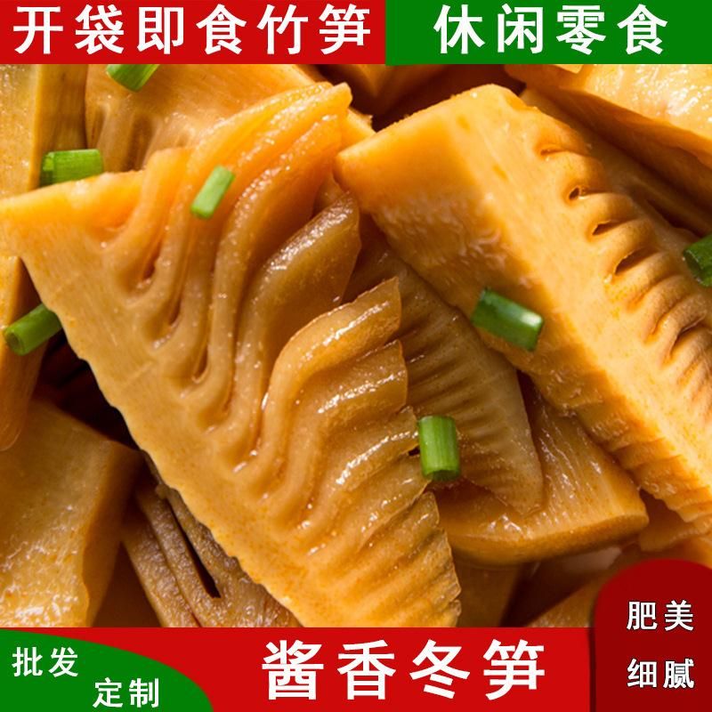 小竹笋 夷山夷水热卖现货调味酱香冬笋 开袋即食称重散装酱香冬笋