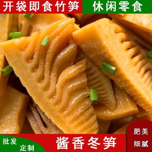 南平小竹笋 夷山夷水热卖现货调味酱香冬笋 开袋即食称重散装酱香冬笋