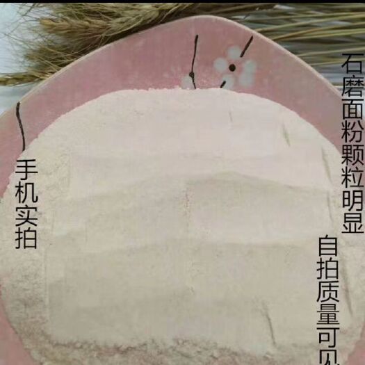 曲阜市 石磨面粉