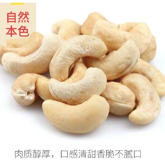 中牟县越南腰果  生腰果/带皮炭烧/盐焗腰果  一件起发，不包邮