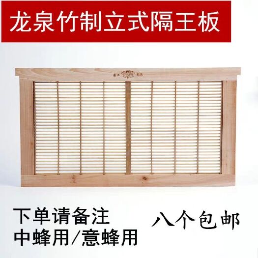 长葛市 隔王板立式中蜂隔王板意蜂隔王板竹子隔板隔王板8个包邮养蜂工具