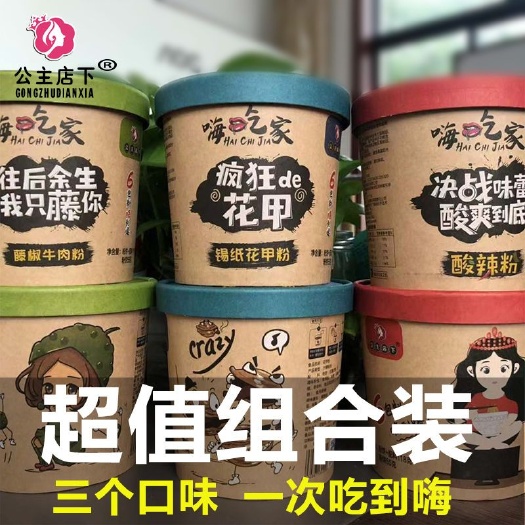 宣城 公主店下嗨吃家酸辣粉，六包料！整箱包邮！