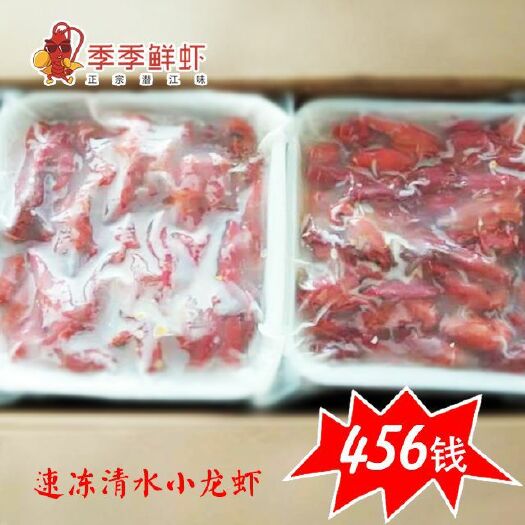 潜江市潜江市小龙虾  潜江清水速冻小龙虾，口感远超冬季活虾，免清洗