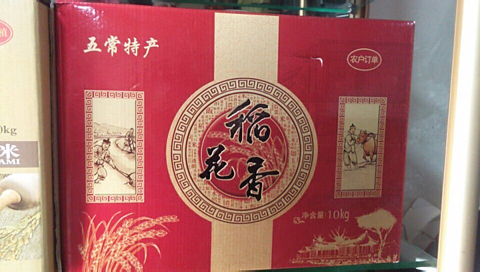 塑料包装盒 礼品盒装稻花香大米