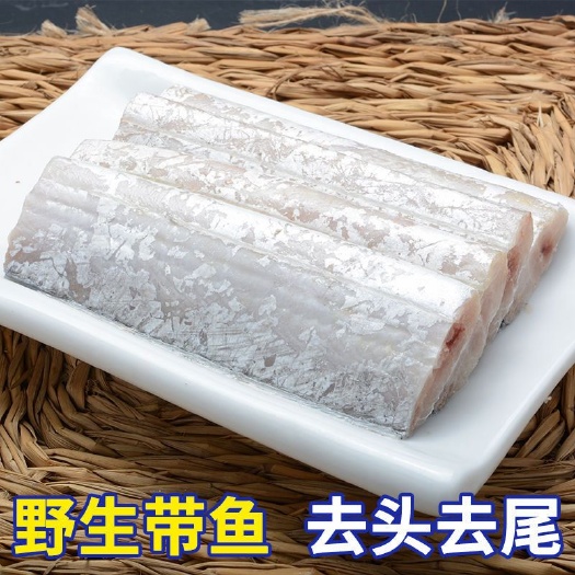 南昌县 舟山带鱼整条1斤3条1斤2条，舟山中段带鱼