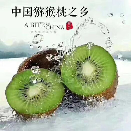 周至县翠香猕猴桃  果行呈圆锥状，无酸涩味、香甜多汁，老少皆宜