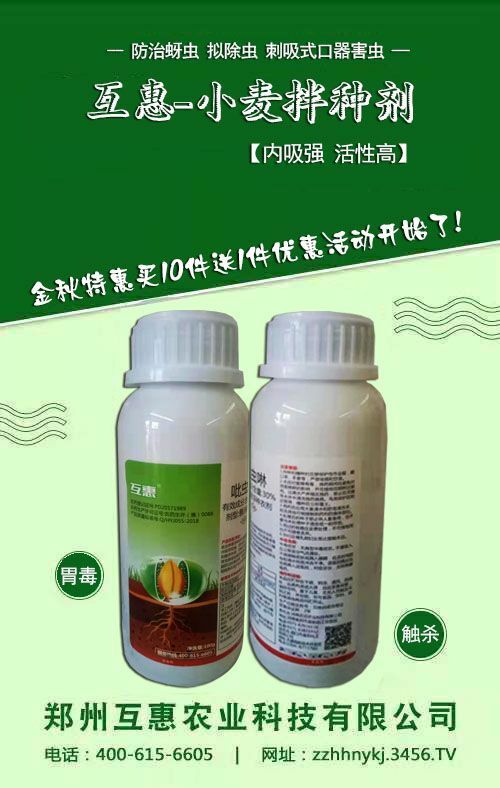 郑州小麦拌种剂