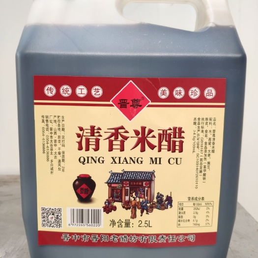 晋中 晋阳老醋坊  清香米醋