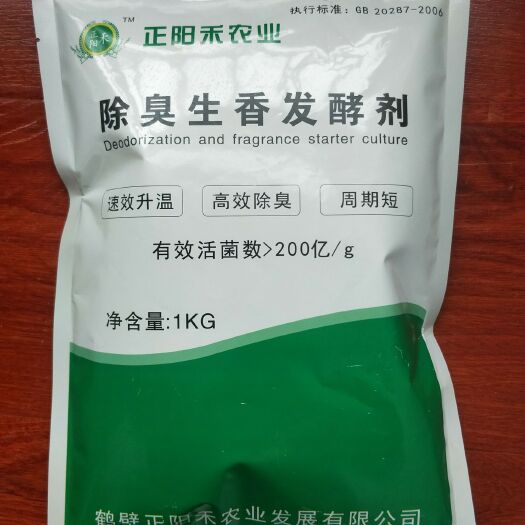 鹤壁生物肥发酵剂 粪便发酵剂