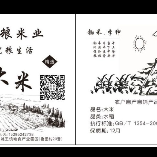 泰兴市苏北大米 苏粮米业优粮生活！