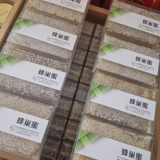 黄龙县 蜂巢蜜 黄龙特产 外蜂不进