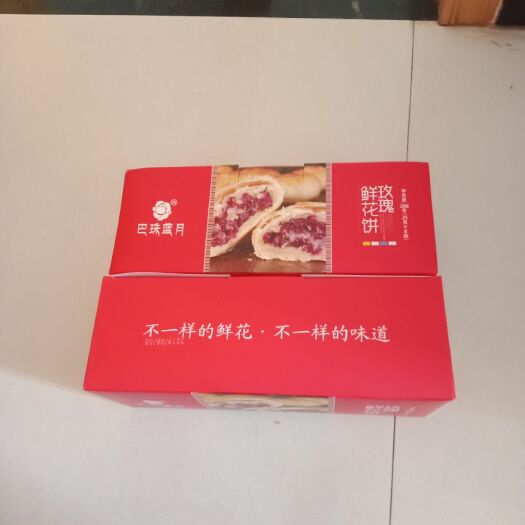 昆明鲜花饼 1个月