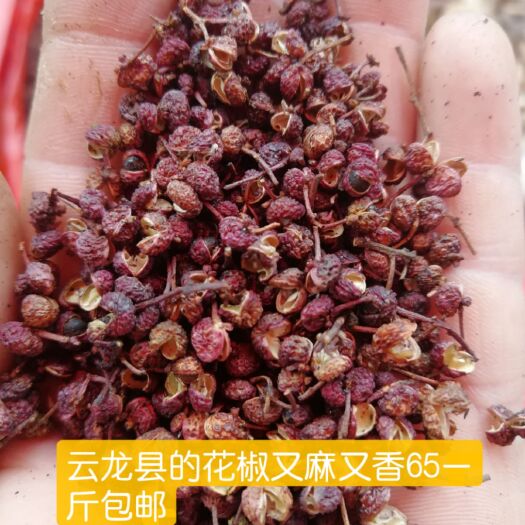 大理市 云龙县农家花椒又麻又香500克