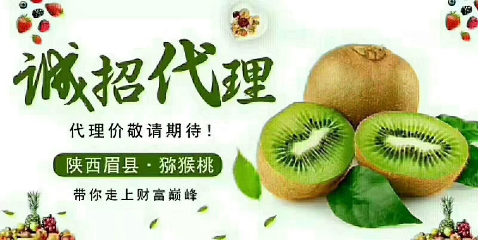  眉县徐香猕猴桃，喝山泉水长大
天然无公害，酸甜刚刚好