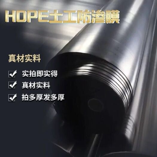 临沂 防渗膜鱼塘专用养殖防水膜蓄水池防水布黑色塑料薄膜