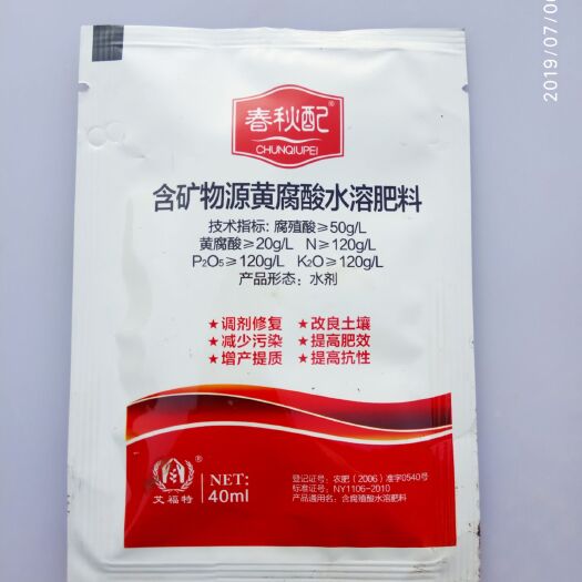 郑州水溶肥料  含矿物源黄腐酸水溶肥黄叶干尖促芽生根抗病增产提前上市