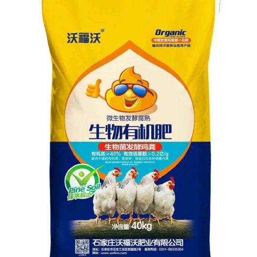 正定县微生物有机肥   厂家直供发酵鸡粪生物有机肥