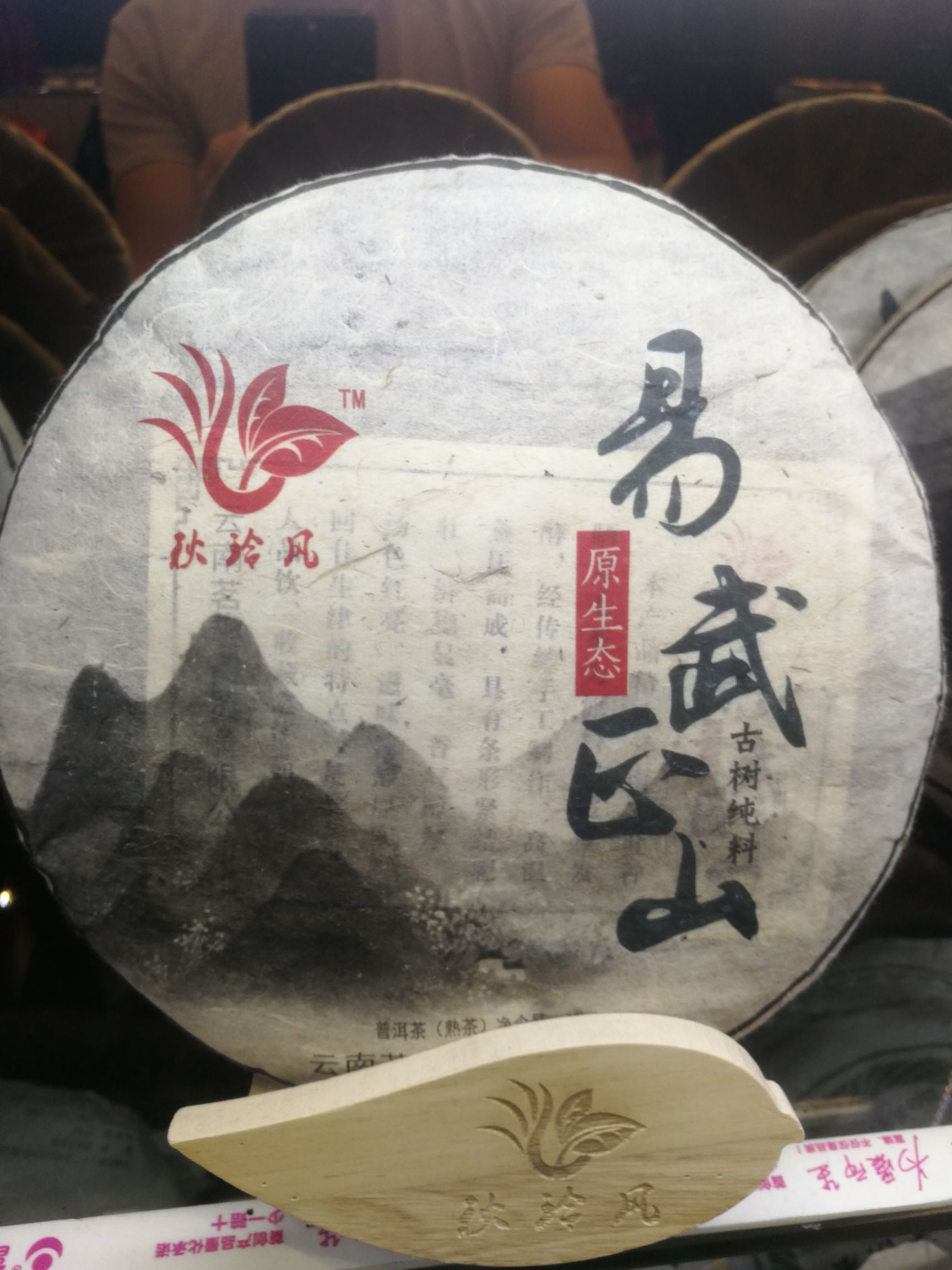  普洱茶