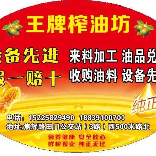 焦作芝麻酱 来料加工，现榨现卖，假一赔十