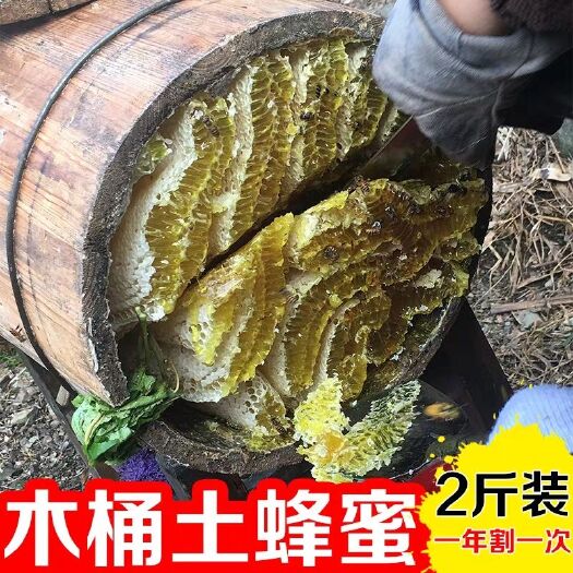 泸溪县天然蜂蜜2斤装，湘西深山老林自产土蜂蜜