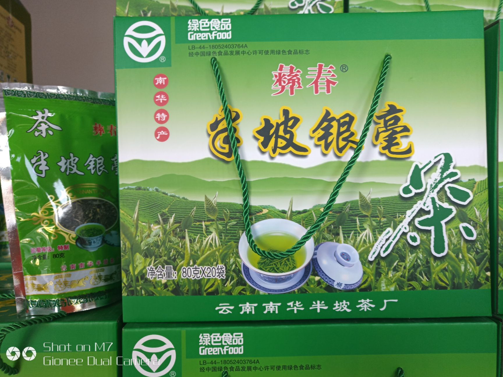 银毫茶 半坡银毫