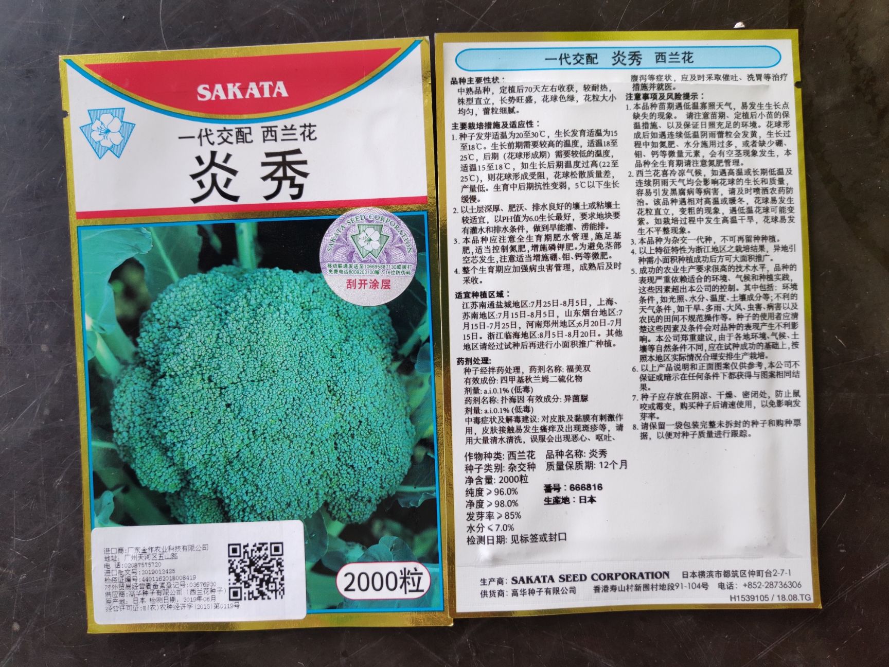  曰本一代杂交西兰花/花椰菜种子翠玉65天半松青梗松花