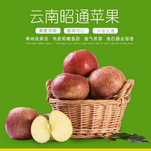 昭通 昭通苹果，清脆，香甜。